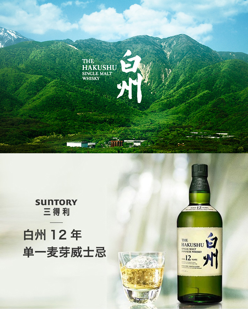 SUNTORY三得利白州12年单一麦芽威士忌700ml带盒_威士忌_酒_优选德品